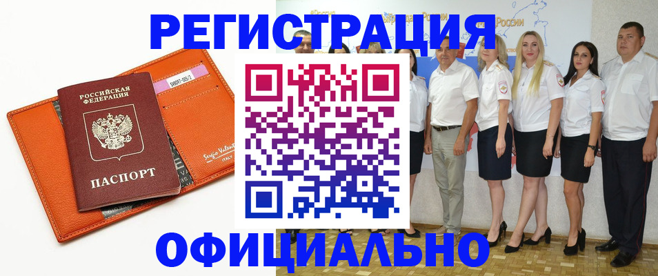 прописка иностранных граждан в Сочи