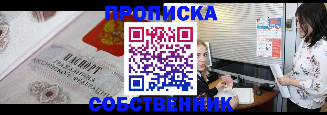 временная регистрация законно в Сочи